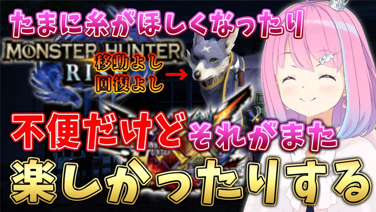 モンハンライズの便利さダブルクロスの不便さ、両方を楽しむ歴戦のハンタールーナ姫【姫森ルーナ切り抜き/ホロライブ】