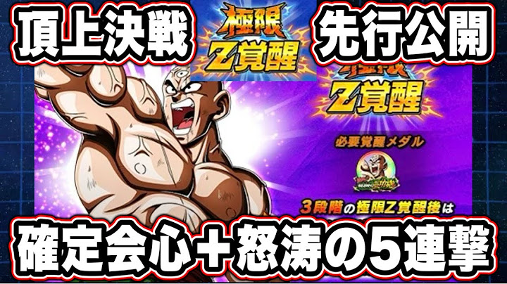 【ドッカンバトル】6月CPラスト！？ドッカン運営の「アレ」が出すぎな性能...頂上決戦LR天津飯極限先行公開！100％会心の5連撃で攻める！【Dragon Ball Z Dokkan Battle】