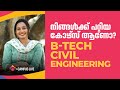 Btech civil engineering  eligibility  admissions  placement  syllabus  details in malayalam