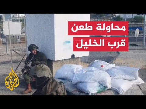 الاحتلال يعلن تحييد فلسطينيين اثنين بزعم محاولتهما طعن جنود قرب الخليل