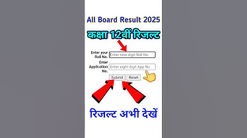 इंटर का रिजल्ट कैसे चेक करे / Class 12th Result Kaise Check Kare/ कक्षा 12 रिजल्ट कैसे देखें #result