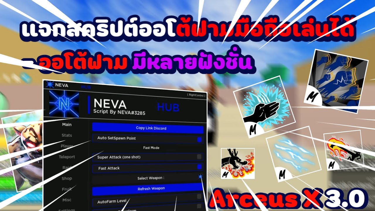 💙แจกสคริปต์มือถือเล่นได้ รองรับ Arceus X 3.0! - YouTube
