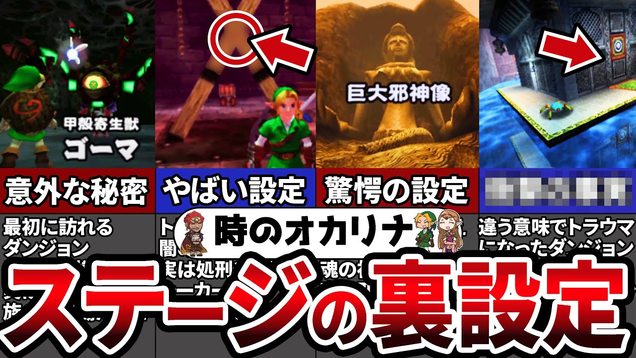 【時のオカリナファン必見】絶対知らない！時のオカリナのダンジョン解説・裏設定【ゼルダの伝説 】