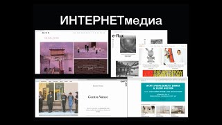 АРТ-ОКНО х ММОМА. Лекция «СМИ в сфере культуры  новые форматы и способы взаимодействия». А. Рудык