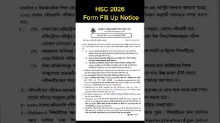 HSC 2026 Form Fill Up Notice | ১ মার্চ শুরু, শেষ ৯ মার্চ | জরুরি আপডেট