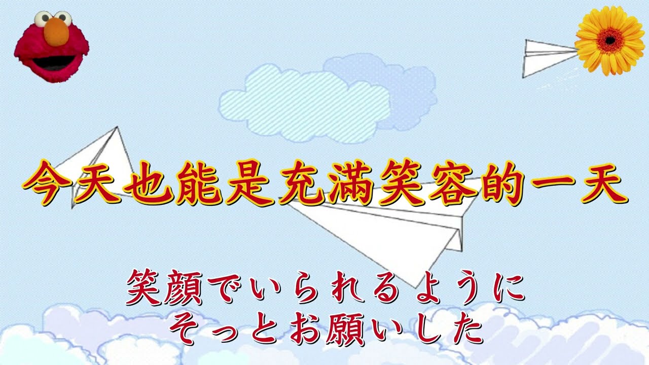365天的紙飛機（365日の紙飛行機）（中文字幕；日本語字幕）