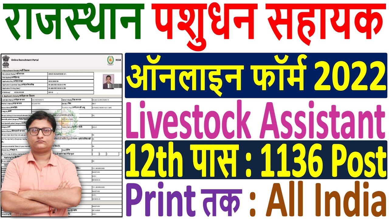 Rajasthan Livestock Assistant Online Form 2022 ¦¦ How to Fill RSMSSB