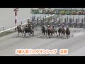 #2強制動画削除された金沢競馬場吉原の八百長
