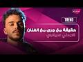 حقيقة ما جرى مع الفنان الاردني سيلاوي بعد انباء وضعه في المستشفى صديقه المقرب يكشف تفاصيل مفاجئة