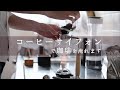 【Z6II動画】コーヒーサイフォンで珈琲入れました。