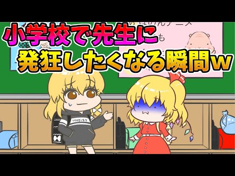 【アニメ】先生、まじで頼みますよ、、しっかりしなさいよ(´;ω;`)ウゥゥ!【ゆっくり】【東方】