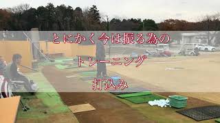 ジャンボ邸動画 練習場補修作業 小平智プロ・古閑美保プロ夫婦シーズン終了お疲れ様でした。 古閑美保 検索動画24 ジャンボ邸動画 練習場補修作業 小平智プロ・古閑美保プロ夫婦シーズン終了お疲れ様でした。 古閑美保 検索動画 24
