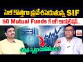Specialised Investment Funds (SIF) ? Better than Mutual Funds? | investment Tips | SumanTV Finance