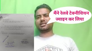 मैंने टेक्नीशियन ज्वाइन कर लिया / रेलवे टेक्निशियन प्रमोशन / रेलवे प्रमोशन / Group D To Technician