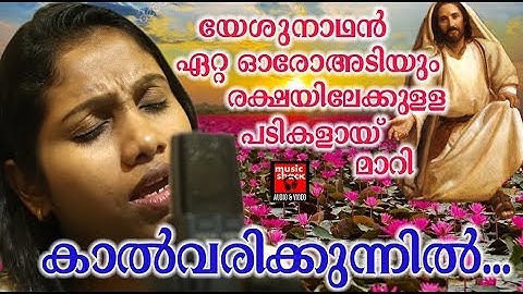 Kalvari kunnil # Christian Devotional Songs Malayalam 2018 # Christian Video Song
