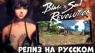 Релиз на Русском - Blade and Soul Revolution - Первый взгляд, обзор (Android Ios) screenshot 1