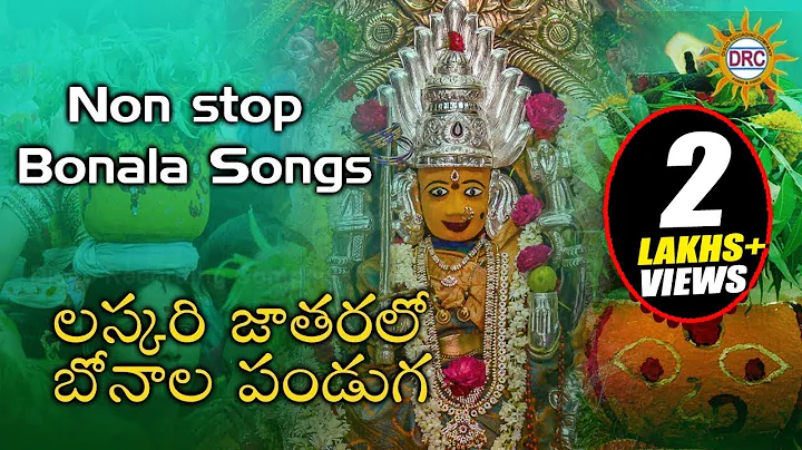 Laskari Jatharlo Bonala Pandaga Non Stop Songs || ...