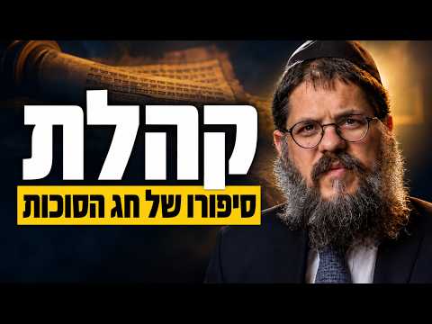 Wealth Without Happiness: The Fascinating Story of the Book of Ecclesiastes | Rabbi Shneur Ashkenazi