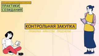 Контрольная закупка в школе: как шестиклассники проверяют продукты и ведут свою колонку в СМИ