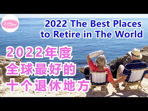 2022年度全球最好的十个退休地方 2022 the best places to retire in the world 【Echo的幸福生活】