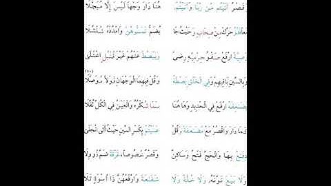 الشاطبية مكررة 10مرات من 511الى 520بصوت القارئ كمال المروش