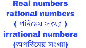 Real numbers || Rational numbers || Irrational numbers in Assamese || SSC || Assam police