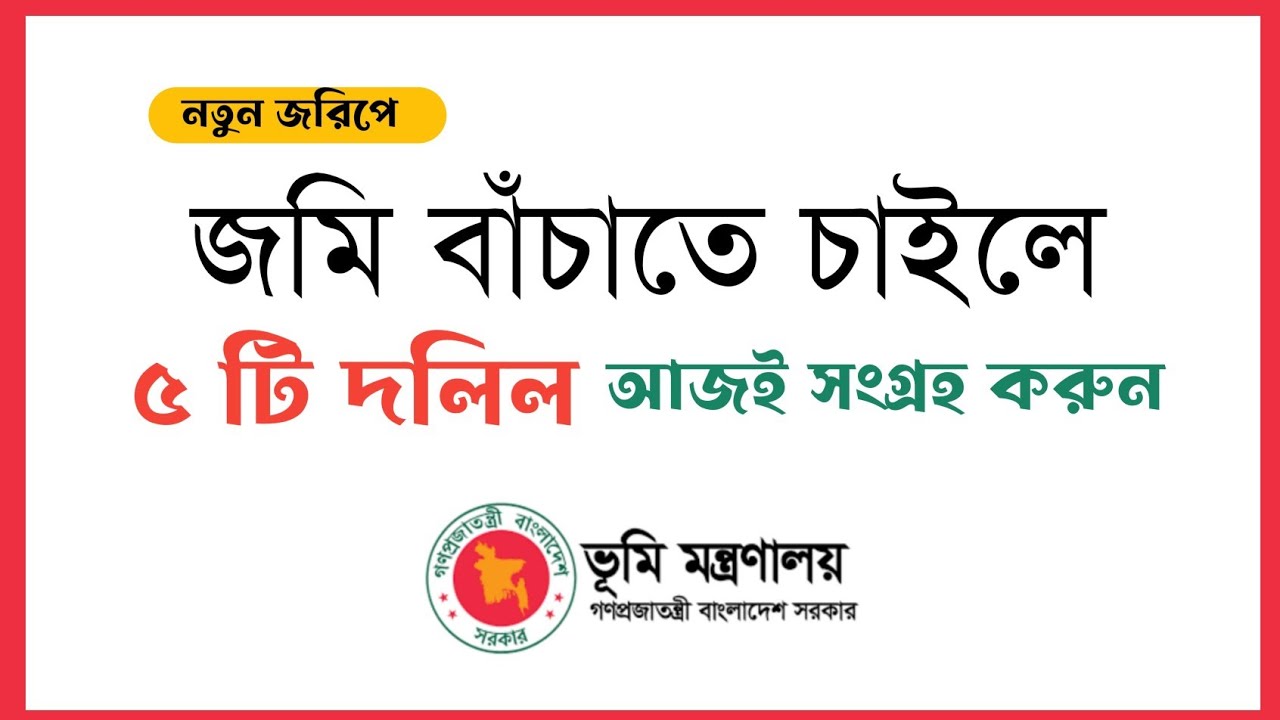 5-things-to-do-before-bds-land-survey-in-bangladesh-youtube