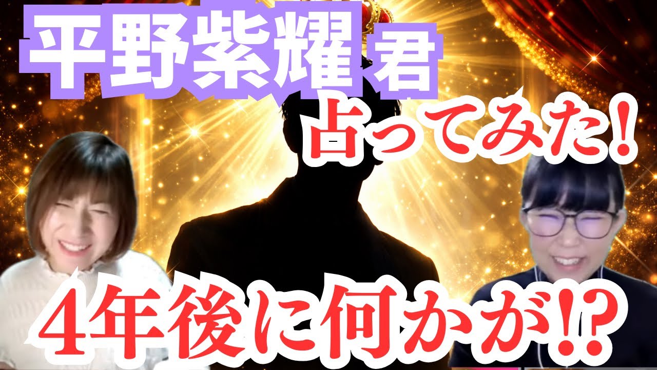 【占い】Number_i平野紫耀君を占ってみた！将来進む方向は…！？ #Number_i #god_i #占い