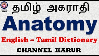 Anatomy Meaning In Tamil English English Tamil Channel Karur Youtube