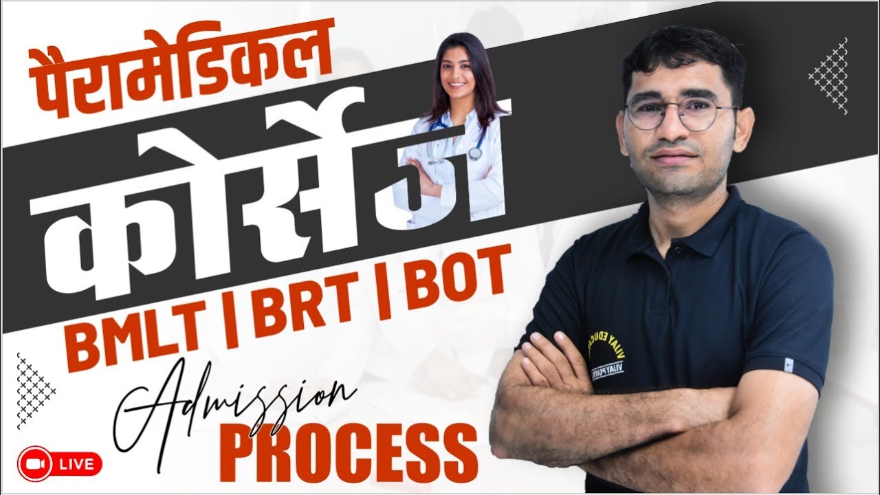 PARAMEDICAL BEST COURSES PARAMEDICAL BMLT BRT BOT ADMISSION PROCESS I PARAMEDICAL BEST COURSES PARAMEDICAL BMLT BRT BOT ADMISSION PROCESS I