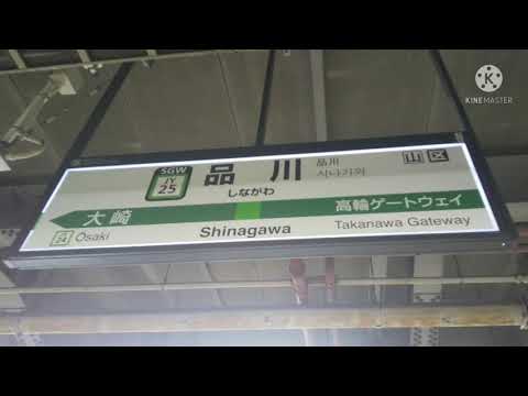 旧JR東日本品川駅2番線発車メロディー「SF-04 海の駅」