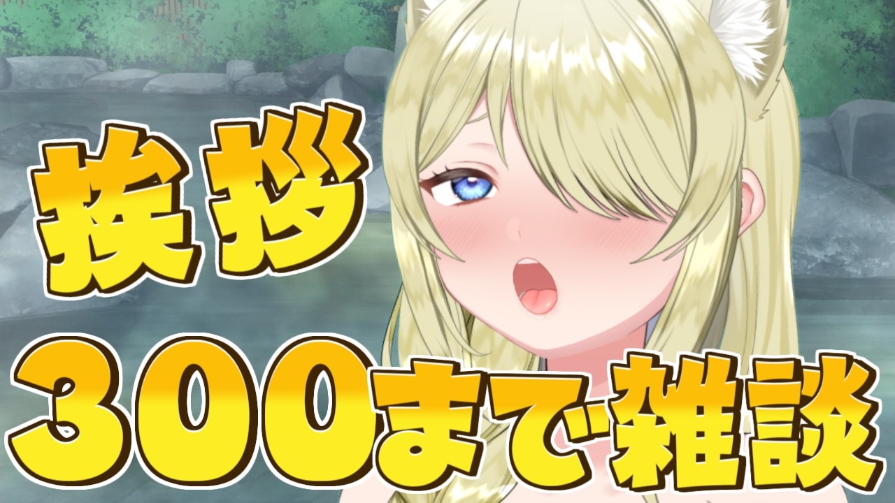 【朝活/雑談】気軽にコメントしてね~ #七宮なこ #Vtuber