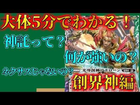 [Battle Spirits] Who are the Creation Gods!? A Battle Spirits explanation of Creation Gods that y...