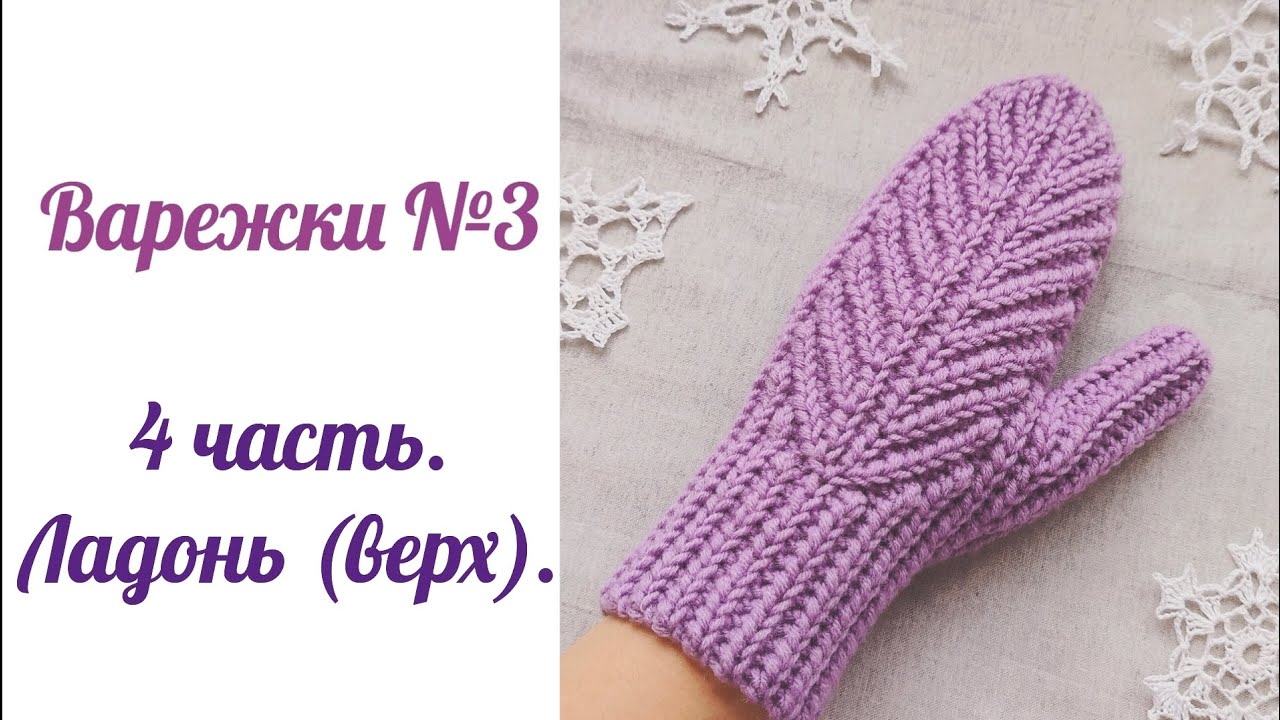 Варежки №3. Ладонь - пёрышко.