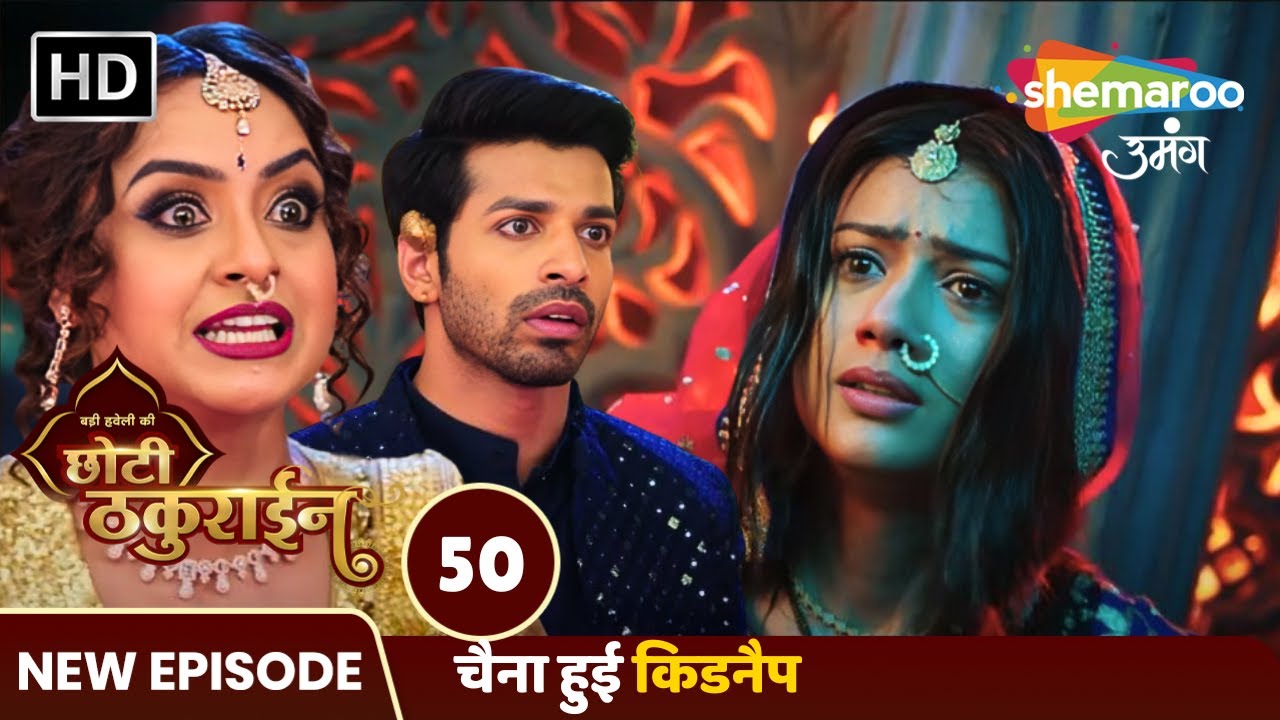 Badi Haveli Ki Chhoti Thakurain Full Epiosde 50 | चैना हुई किडनैप | Shemaroo Umang | Hindi Tv Serial