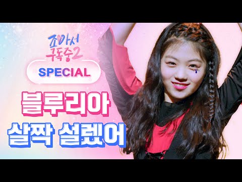 OH <strong>MY</strong> <strong>GIRL</strong>(오마이걸) _ Nonstop(살짝 설렜어) | 커버댄스 DANCE <strong>COVER</strong> | 할로윈 특집 | 블루리아 | 조아서 구독중2 | 투니버스