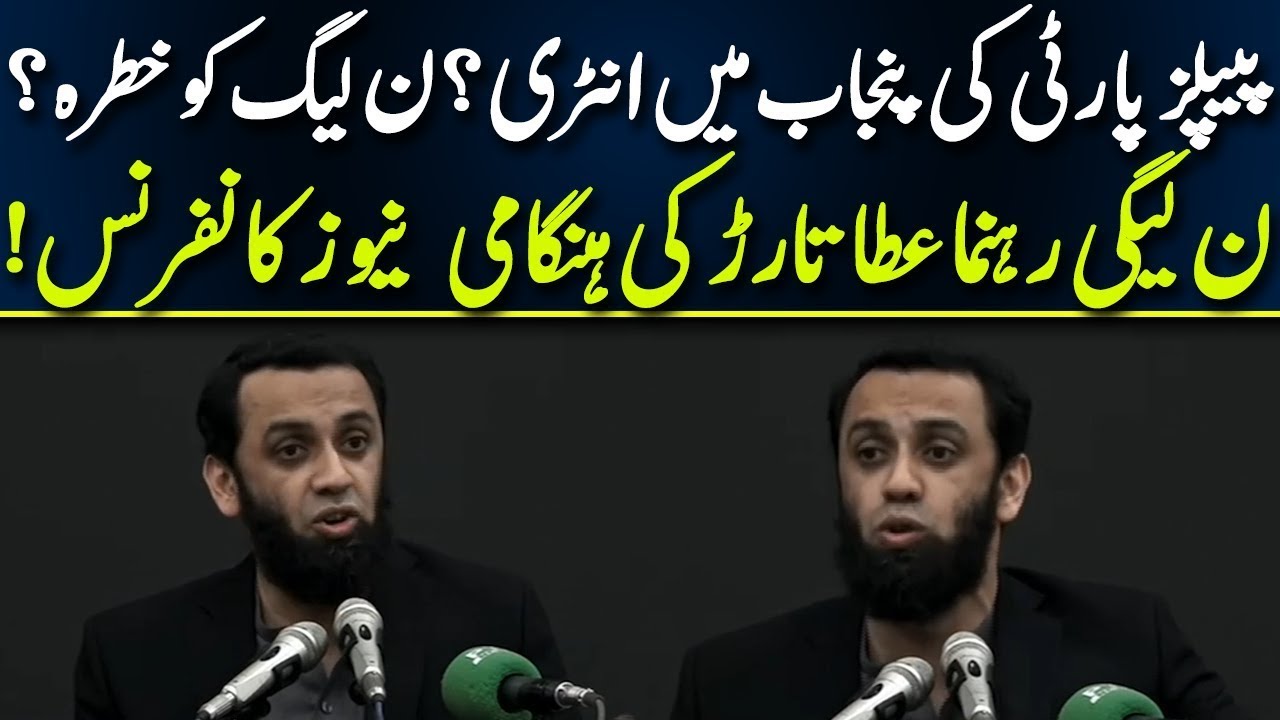PMLN Leader Ata Tarar holds Important Press Conference