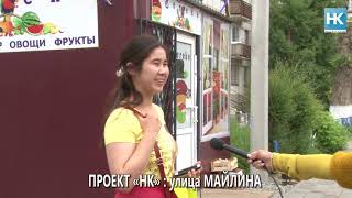 Видео Проект «НК» улица Майлина от НАШ КОСТАНАЙ, улица С. Баймагамбетова, Костанай, Казахстан