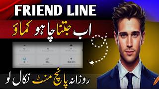 Friend Line App | Friend Line App Withdrawal Proof | Friend Line App Real Or Fake | new earning app screenshot 3