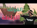     ثاني لعبة ترفع الضغط 1
