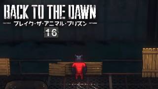 Back to the Dawn ~ブレイク･ザ･アニマル･プリズン~ #16【実況プレイ】