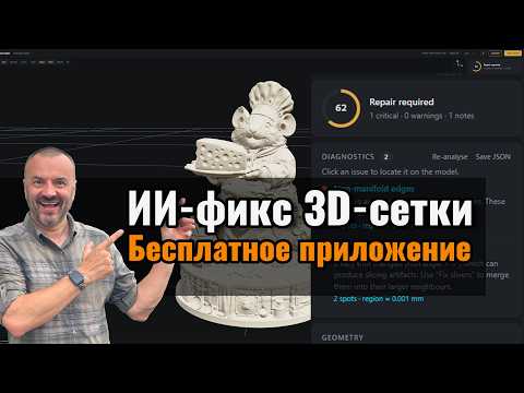 Fix AI 3D Models! Mesh Repair, Retopology, and Hi3D V3.0