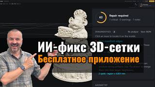 исправляет AI 3D-модели! Ремонт сетки, ретопология и Hi3D V3.0 thumbnail