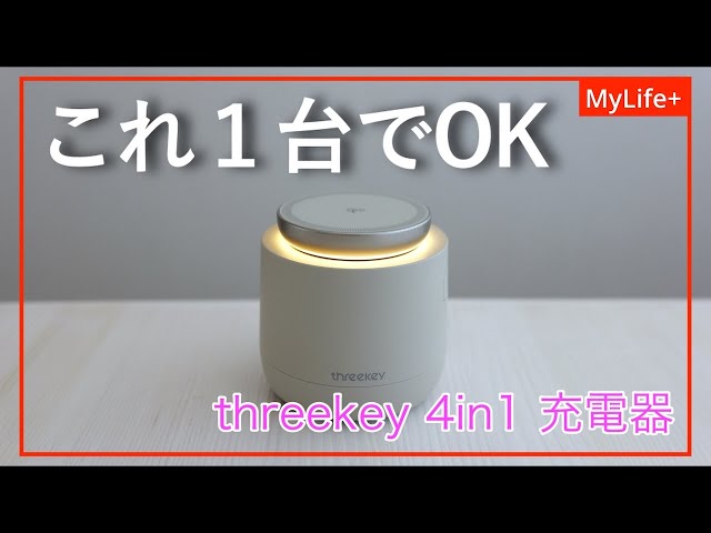 Review] Threekey 4-in-1 Charger / A multi-functional charger