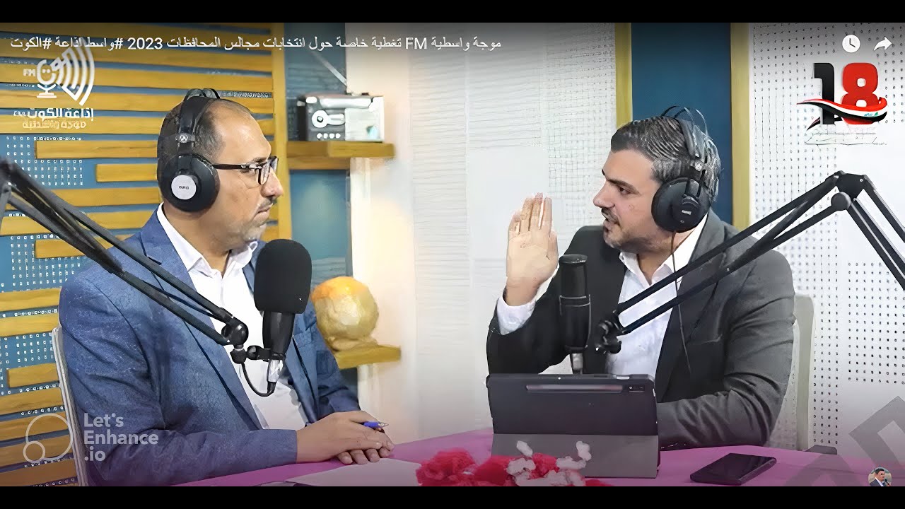 تغطية خاصة حول انتخابات مجالس المحافظات 2023 #واسط  اذاعة #الكوت FM  موجة واسطية