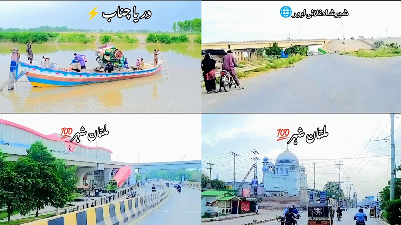 𝚃𝚛𝚊𝚟𝚎𝚕 𝚅𝚕𝚘𝚐 𝚌𝚑𝚎𝚗𝚊𝚋 𝚛𝚒𝚟𝚊𝚛 /𝚖𝚞𝚕𝚝𝚊𝚗 𝚌𝚒𝚝𝚢 🎀 🍫گاوں کی سیر چناب دریا 