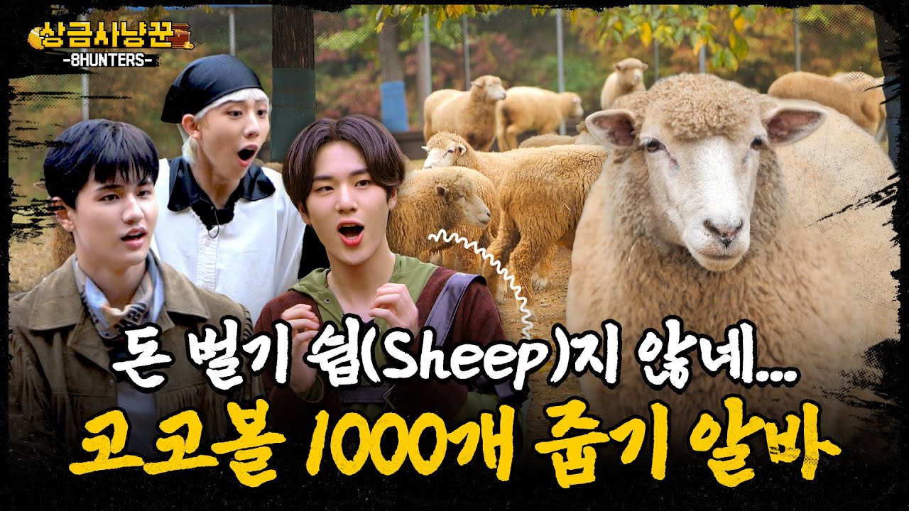 [상금사냥꾼 -8HUNTERS-] EP.7 | 천방지축 어리둥절 빙글빙글 돌아가는 8HUNTERS의 하루💦 [SUB]