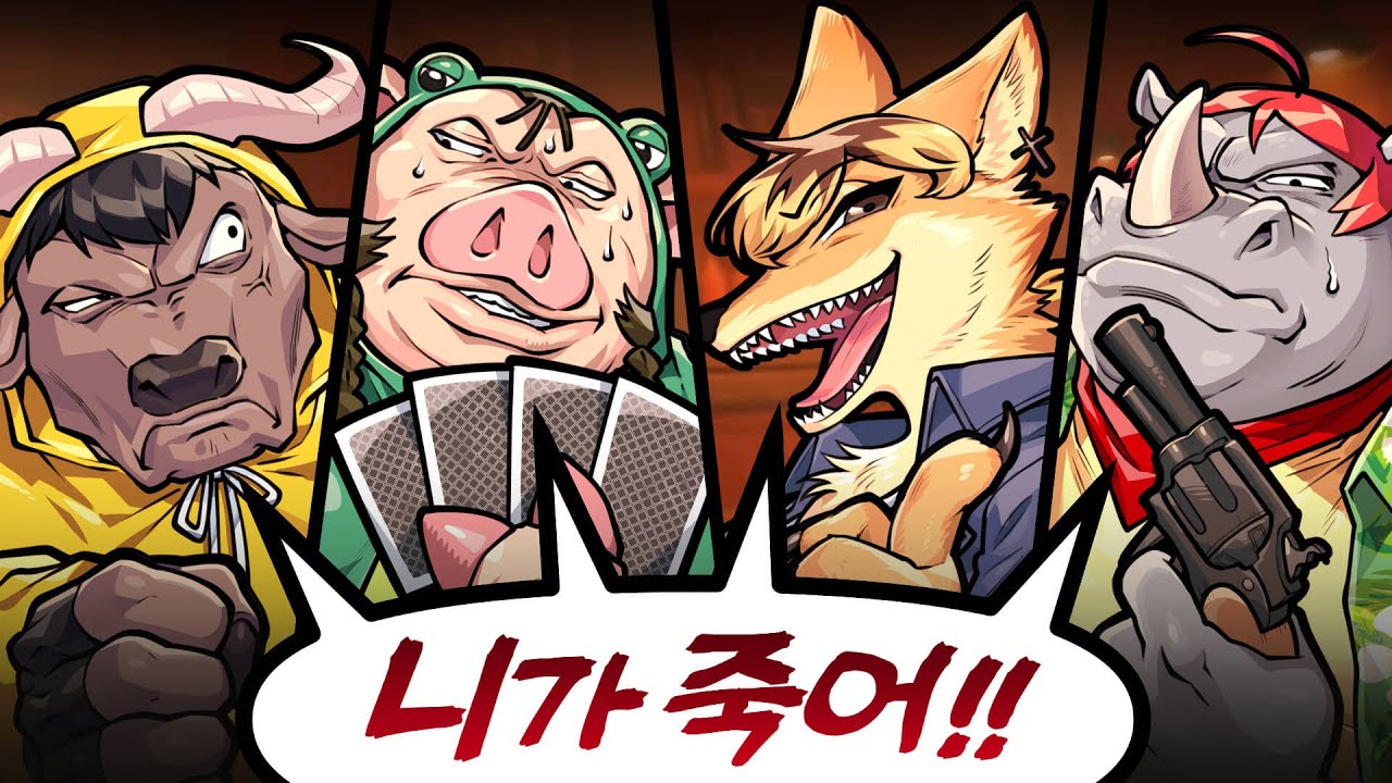 최후의 승자는...바로 나다!! - 라이어스 바 (Feat. 플동부)