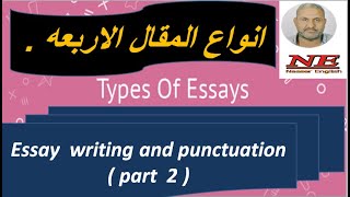 punctuation  and  essay writing : types of  essays ( part 2)  انواع المقالات الاربعه وتطبيقاتها .
