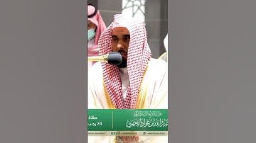 تلاوة مسترسلة من سورة السجدة لفضيلة الشيخ عبدالله الجهني من المسجد الحرام